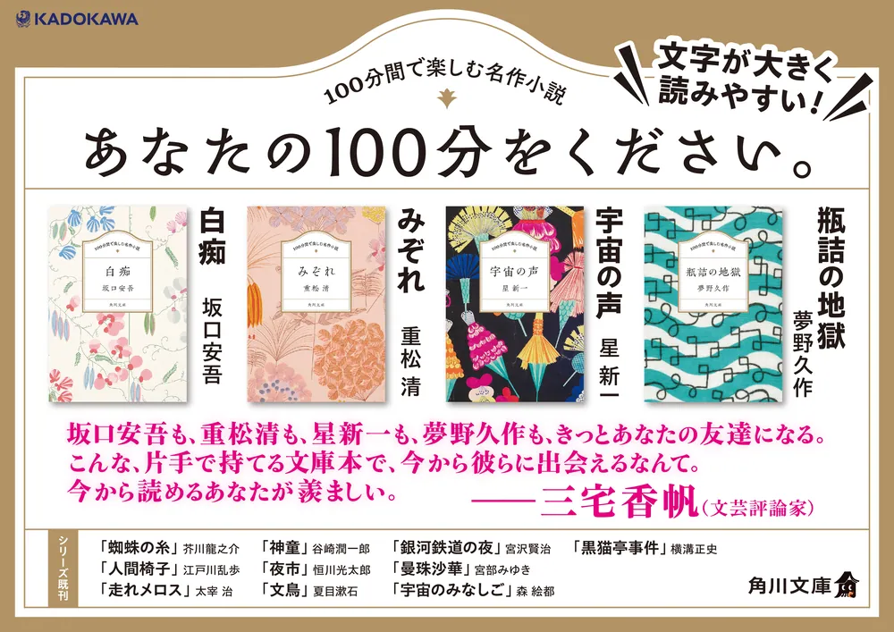 100分間で楽しむ名作小説 瓶詰の地獄」夢野久作 [角川文庫
