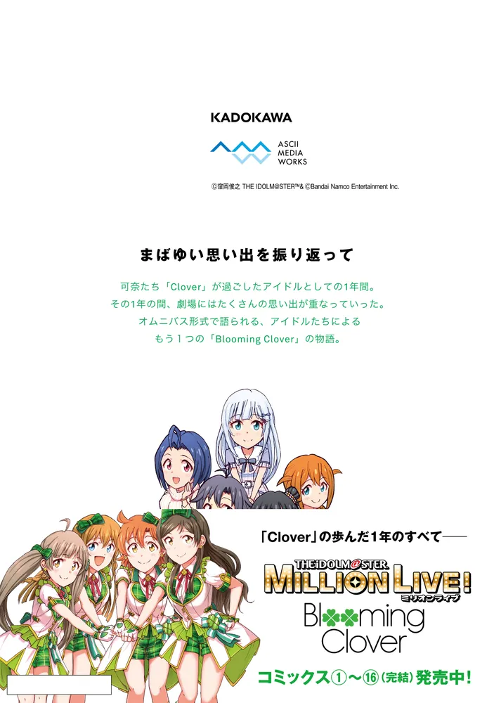 アイドルマスター ミリオンライブ！Blooming Clover [encore] 1」稲山