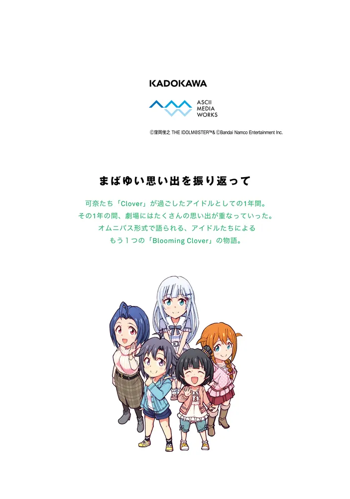 アイドルマスター ミリオンライブ！Blooming Clover [encore] 1」稲山