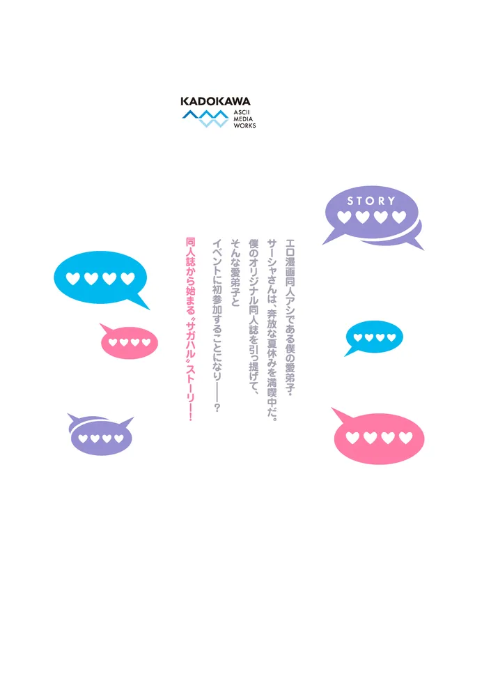 サーシャちゃんとクラスメイトオタクくん（4）」はぐはぐ [電撃