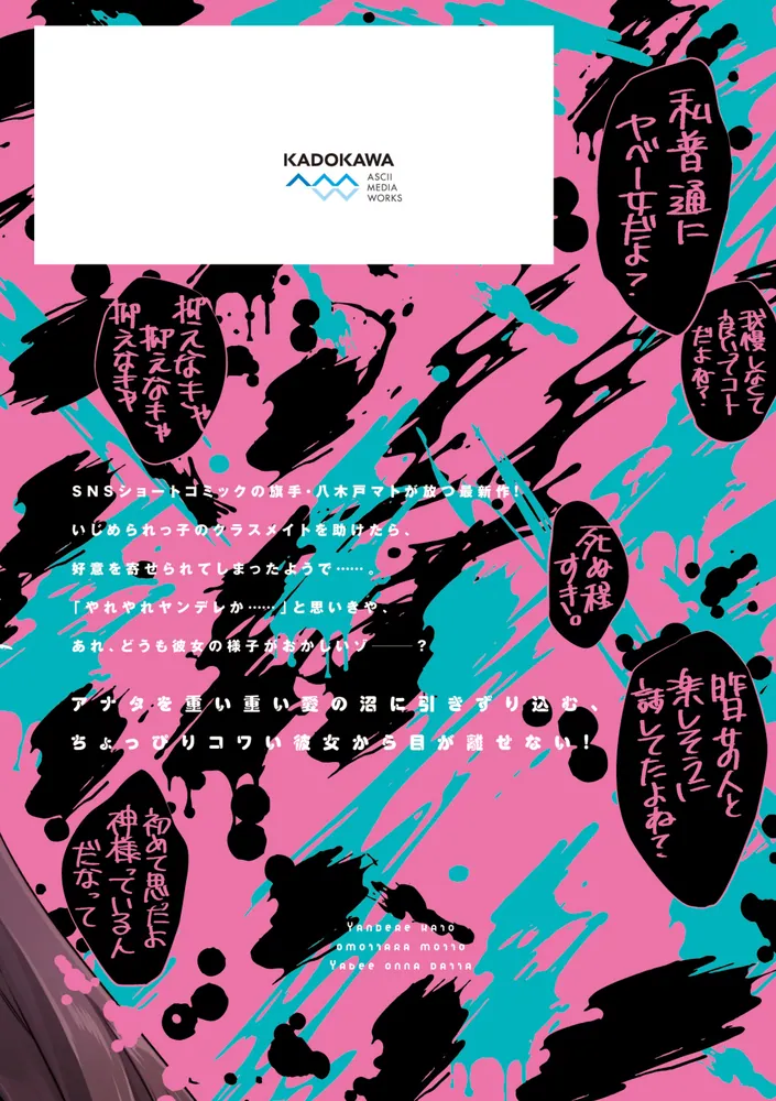 ヤンデレかと思ったらもっとヤベー女だった(1巻) サイン本 Amazon.co.jp: ヤンデレかと思ったらもっとヤベー女だった(1