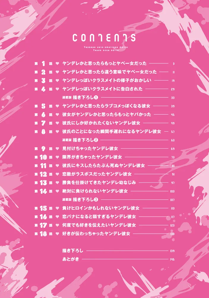 ヤンデレかと思ったらもっとヤベー女だった（1）」八木戸マト