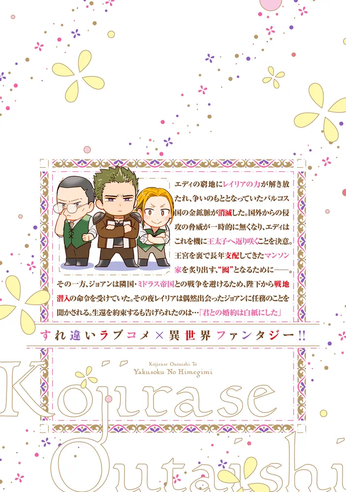 こじらせ王太子と約束の姫君 5」van [FLOScomic] - KADOKAWA