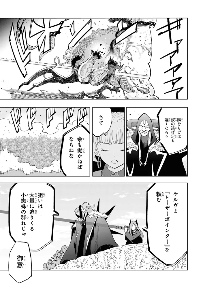 創造錬金術師は自由を謳歌する 故郷を追放されたら、魔王のお膝元で