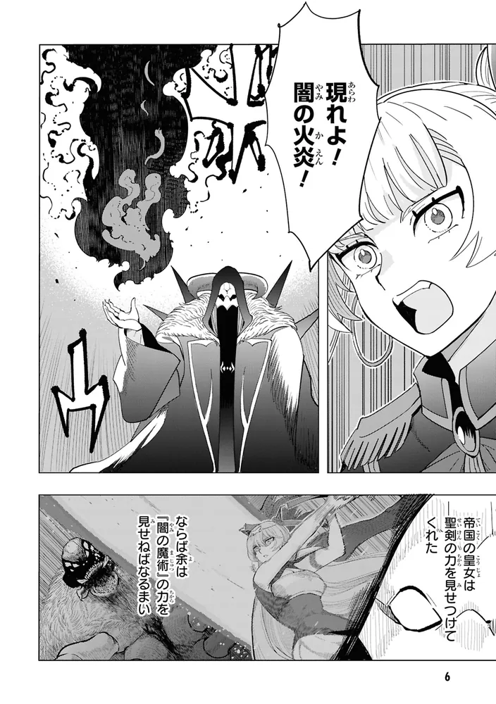 創造錬金術師は自由を謳歌する 故郷を追放されたら、魔王のお膝元で