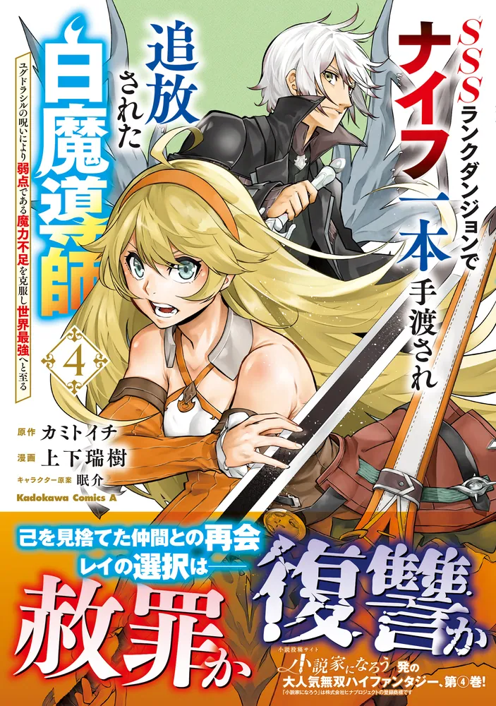 SSSランクダンジョンでナイフ一本手渡され追放された白魔導師