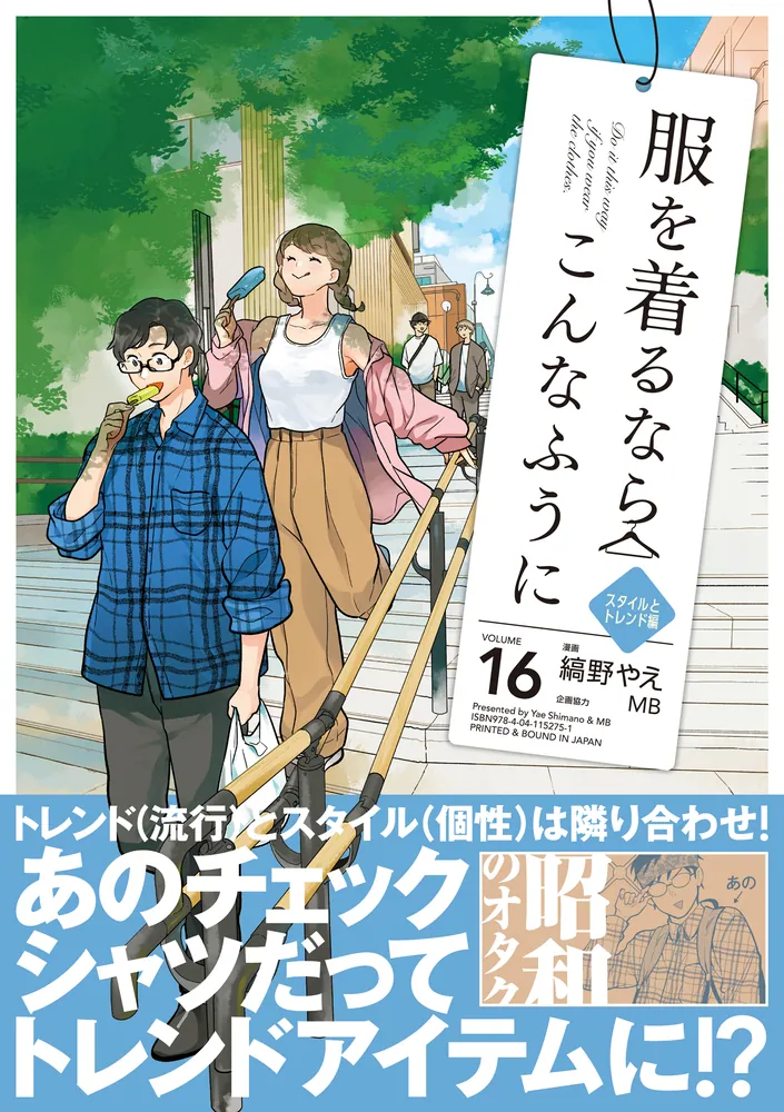 服を着るならこんなふうに 販売 ステマ