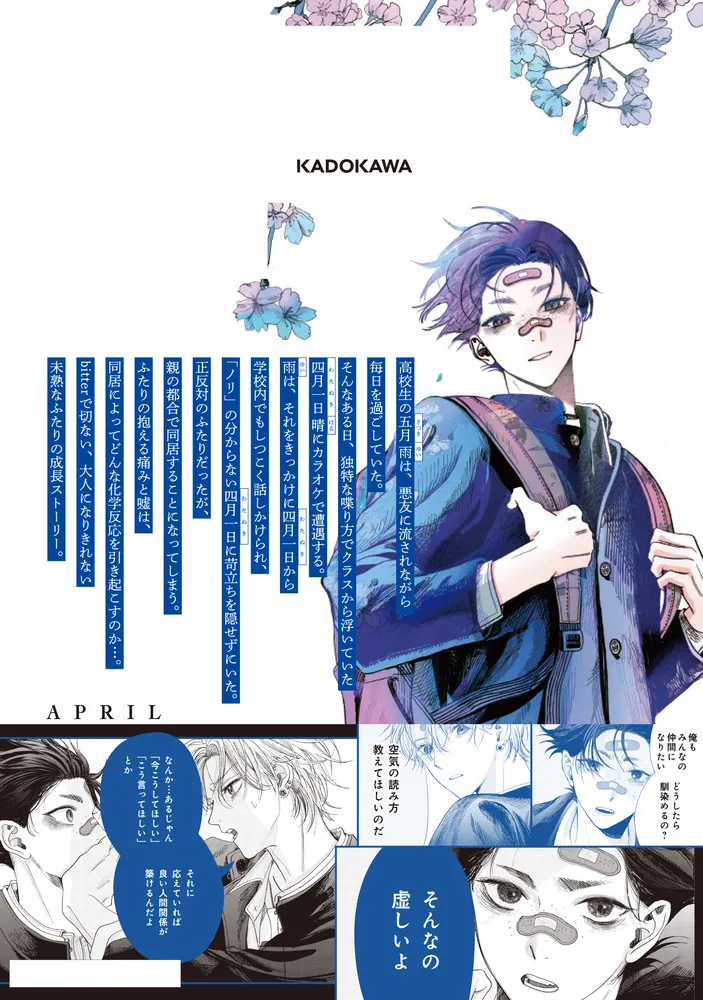 四月一日の雨 1」緩丈慶 [あすかコミックスDX] - KADOKAWA