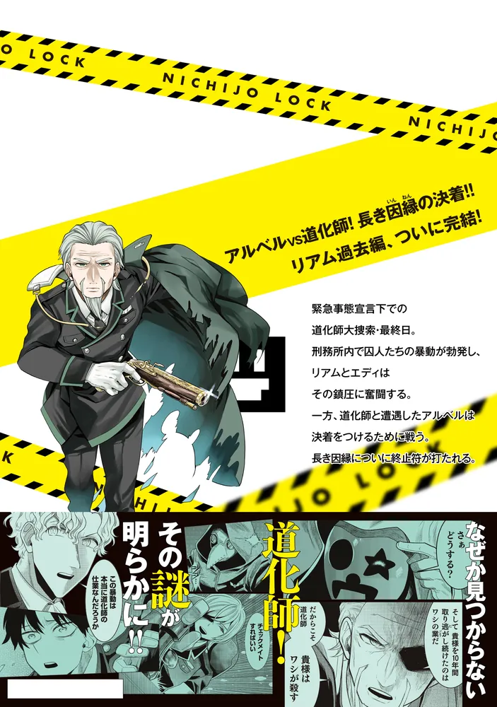 日常ロック 8 アクリルスタンド付き特装版」松並香葉 [MFC] - KADOKAWA