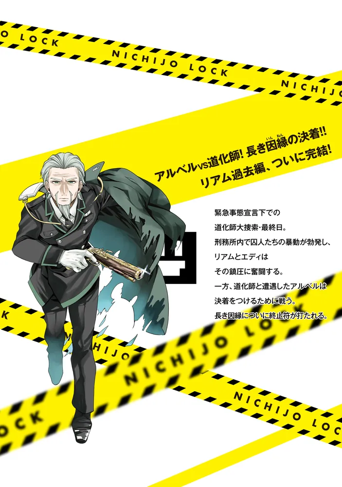 日常ロック 8 アクリルスタンド付き特装版」松並香葉 [MFC] - KADOKAWA