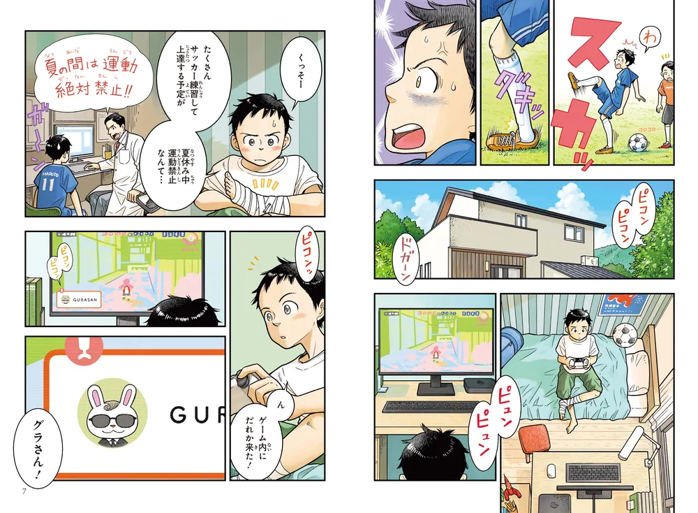 角川まんが学習シリーズ＋ ぼくらの未来をつなぐお金の知識」八木陽子