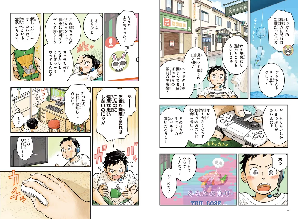 角川まんが学習シリーズ＋ ぼくらの未来をつなぐお金の知識」八木陽子