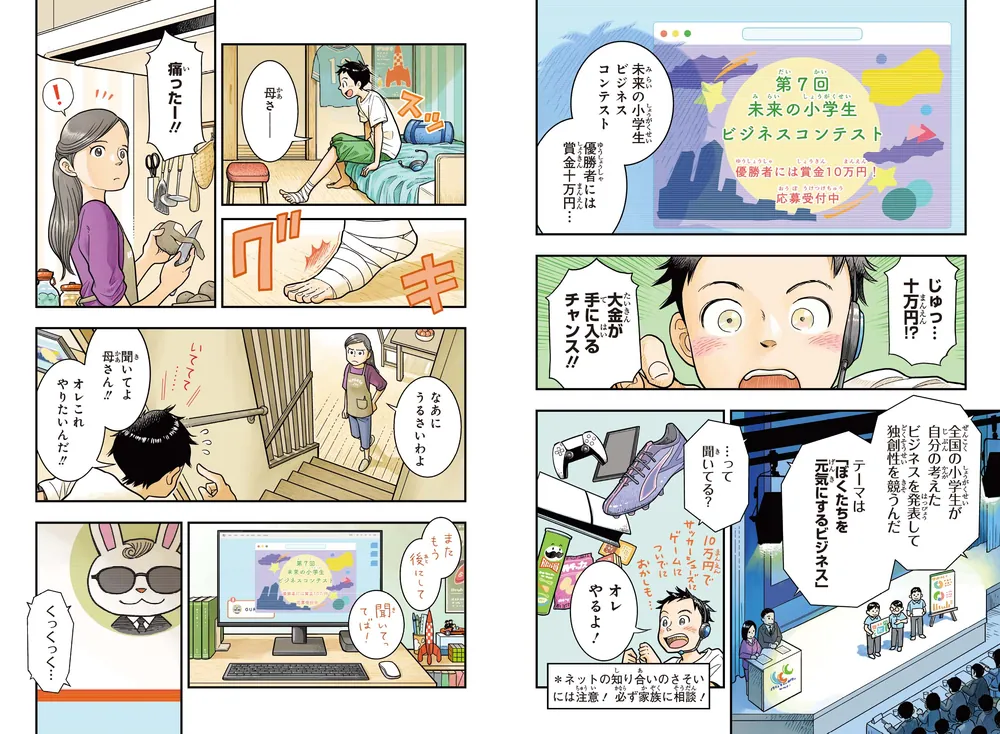 角川まんが学習シリーズ＋ ぼくらの未来をつなぐお金の知識」八木陽子