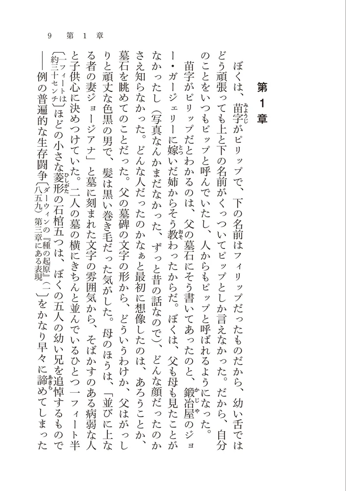 新訳 大いなる遺産 上」ディケンズ [角川文庫（海外）] - KADOKAWA