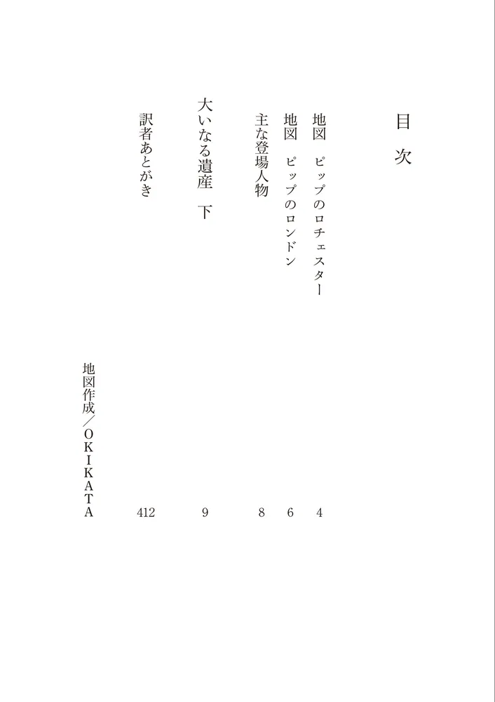 新訳 大いなる遺産 下」ディケンズ [角川文庫（海外）] - KADOKAWA