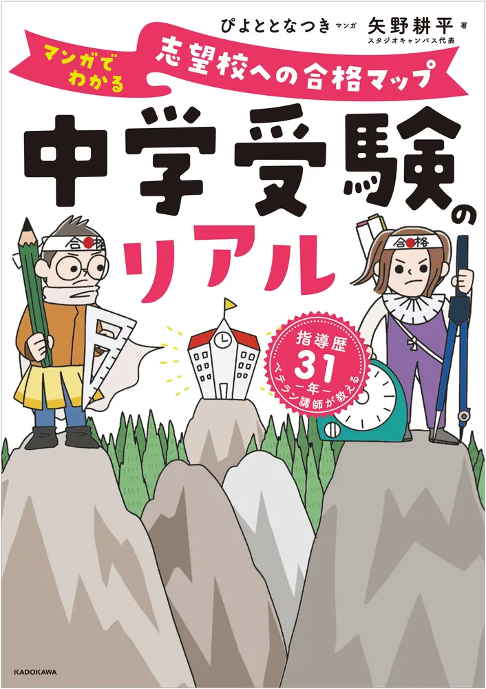 中学受験