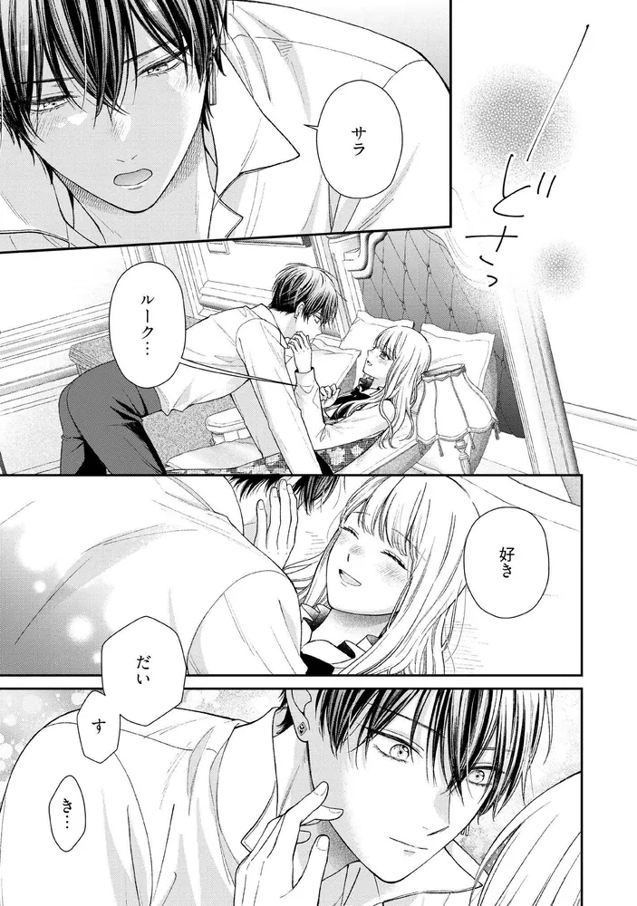 二度目の異世界、少年だった彼は年上騎士になり溺愛してくる 5