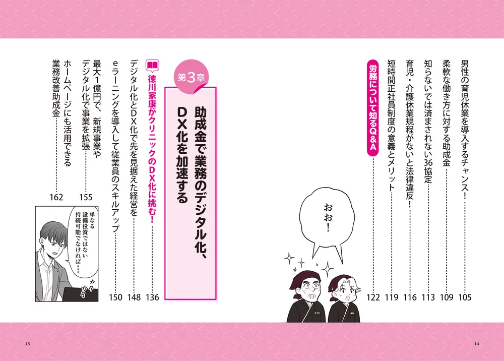 漫画と図解でわかる 会社をグンと成長させる方法 その悩み、助成金が