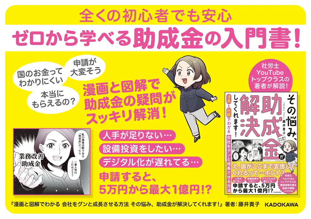 漫画と図解でわかる 会社をグンと成長させる方法 その悩み、助成金が