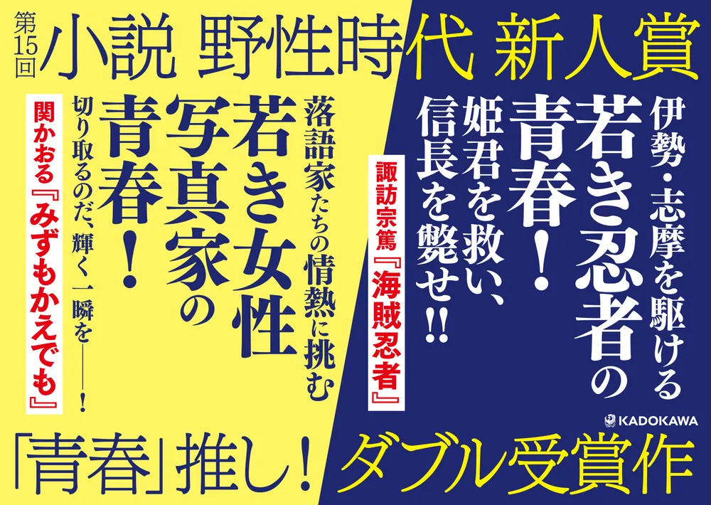 海賊忍者」諏訪宗篤 [文芸書] - KADOKAWA