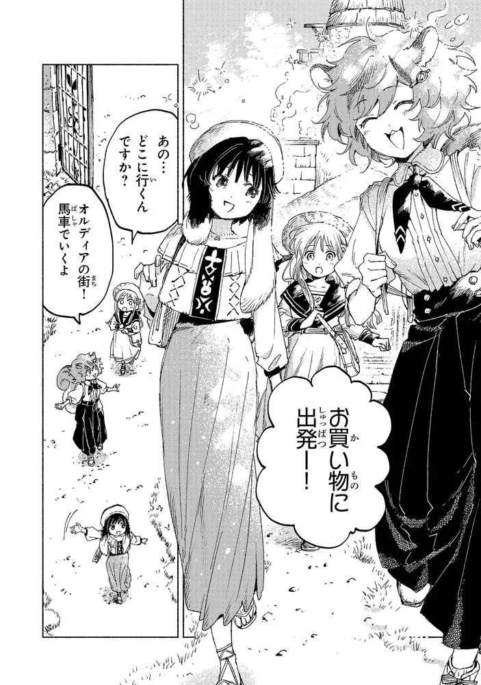 大獣公とユニコニスの乙女 4」杉町のこ [FLOScomic] - KADOKAWA