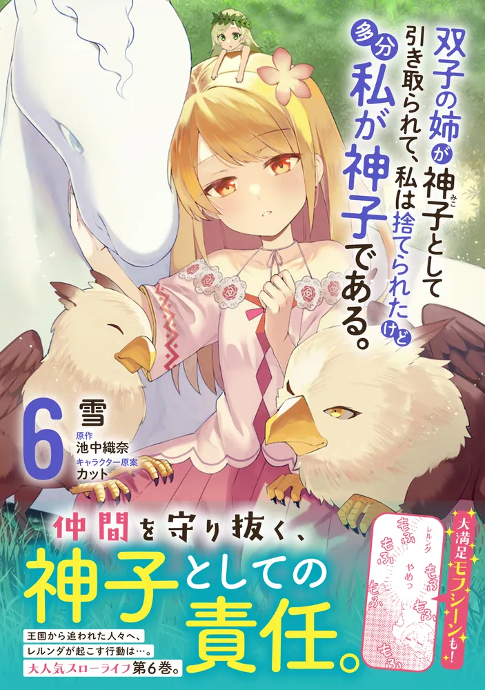 双子の姉が神子として引き取られて、私は捨てられたけど多分私が