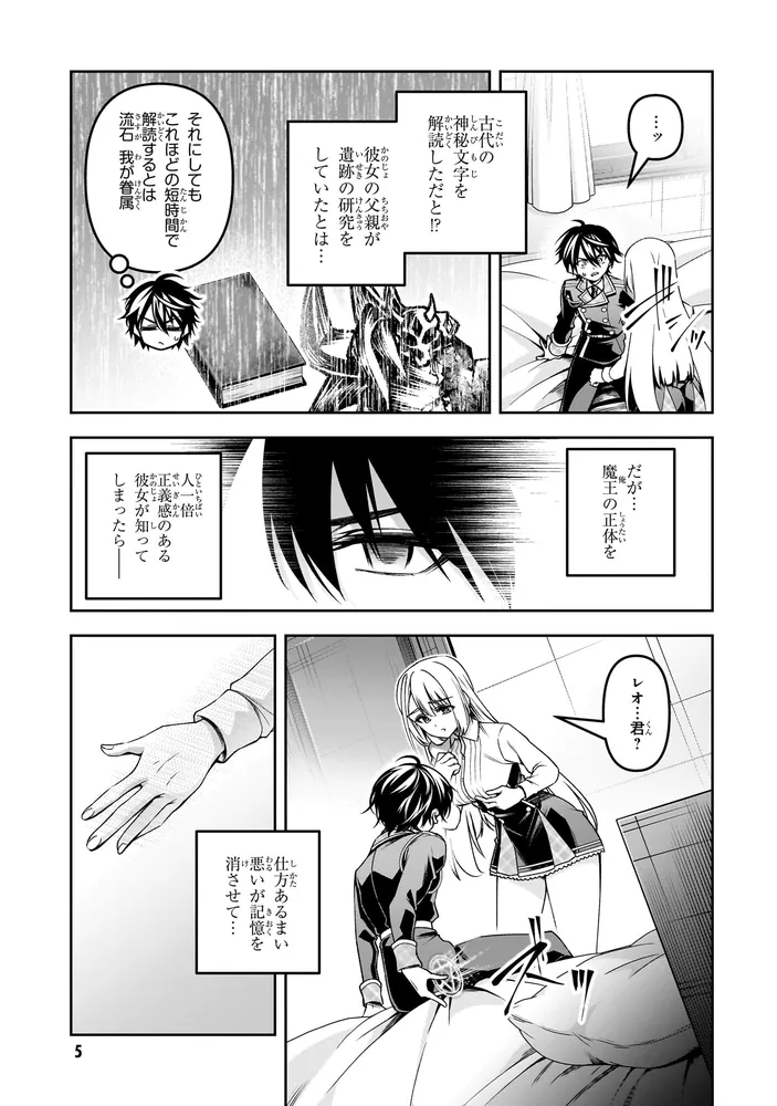 聖剣学院の魔剣使い 9」蛍幻飛鳥 [角川コミックス・エース