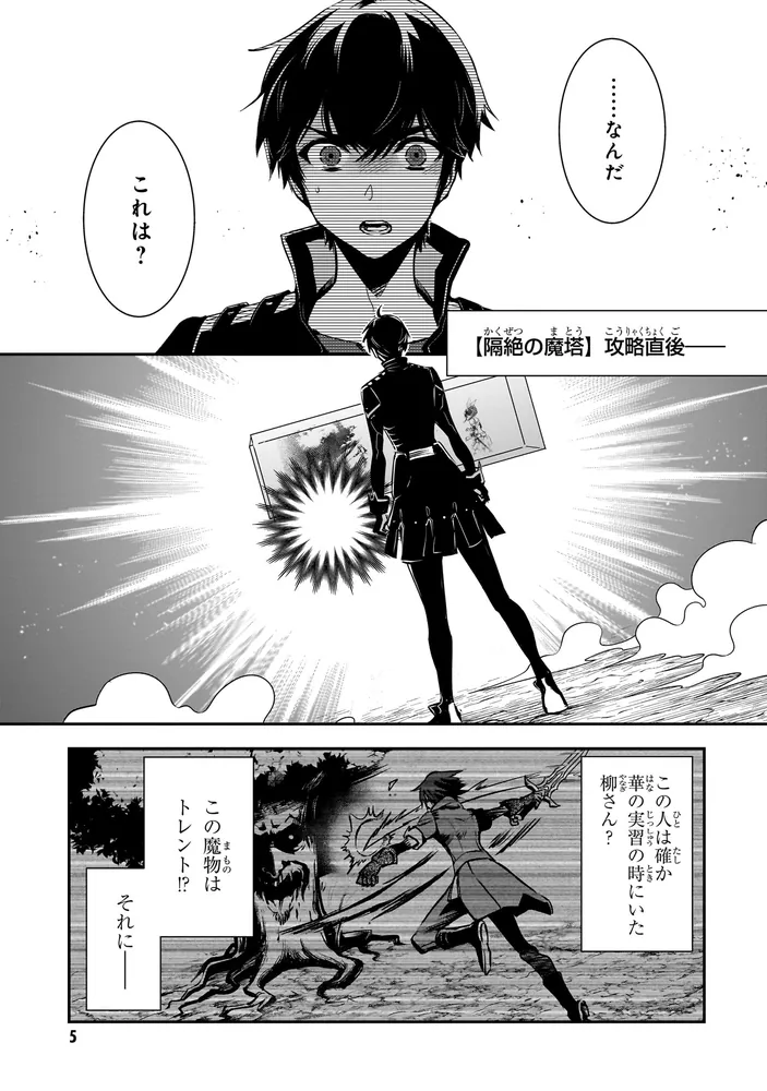 世界最速のレベルアップ （6）」鈴見敦 [角川コミックス・エース