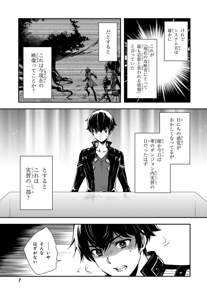 世界最速のレベルアップ （6）」鈴見敦 [角川コミックス・エース