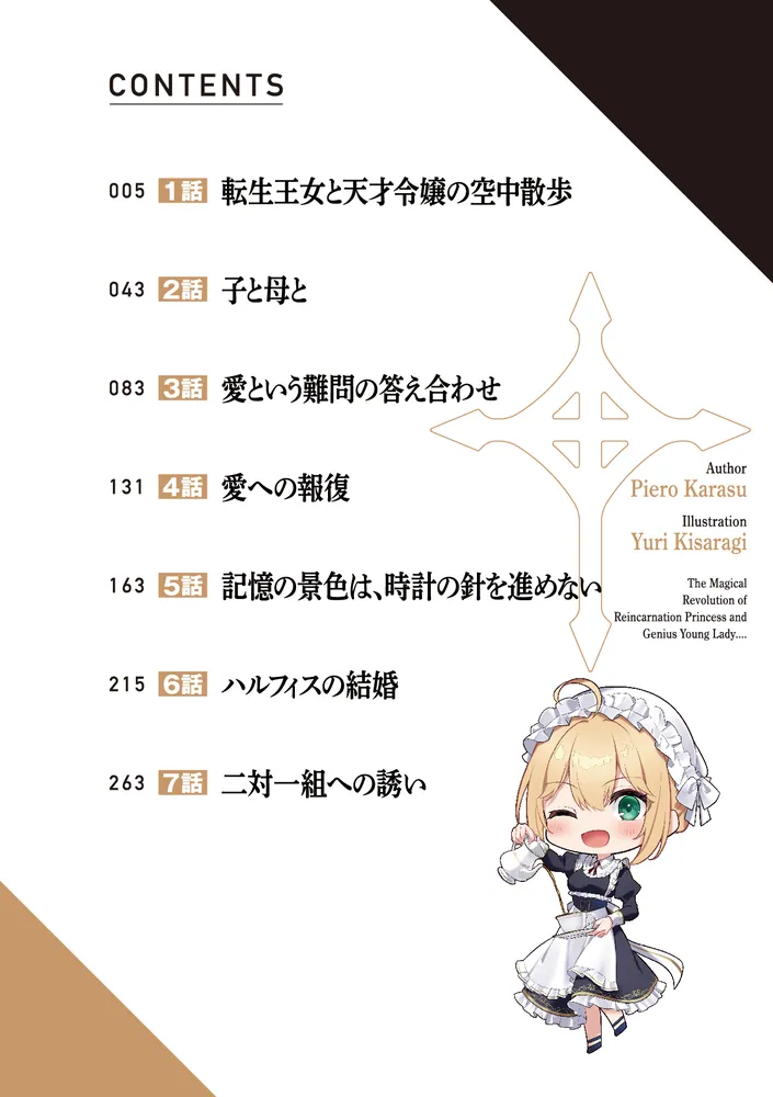 転生王女と天才令嬢の魔法革命 1-13巻セット+王宮秘話　全巻セット 堂々完結！】『転生王女と天才令嬢の魔法革命』最終13巻は2月20日（金
