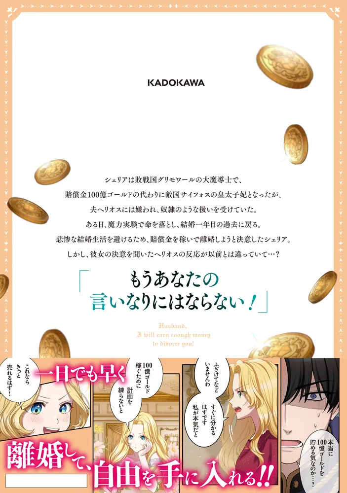 旦那様、稼いで離婚させていただきます! 2 3話無料】旦那様、稼いで離婚させていただきます！｜無料マンガ