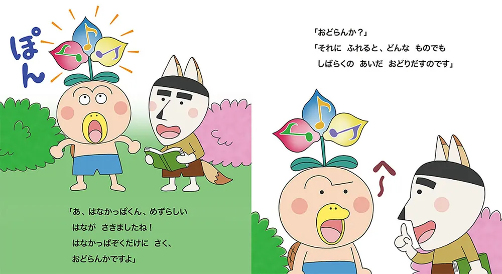 はなかっぱとおどらんか」あきやまただし [絵本] - KADOKAWA