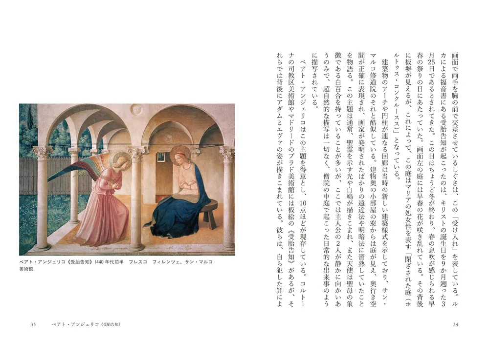 50の名画でたどる西洋美術史 角川選書ビギナーズ」宮下規久朗