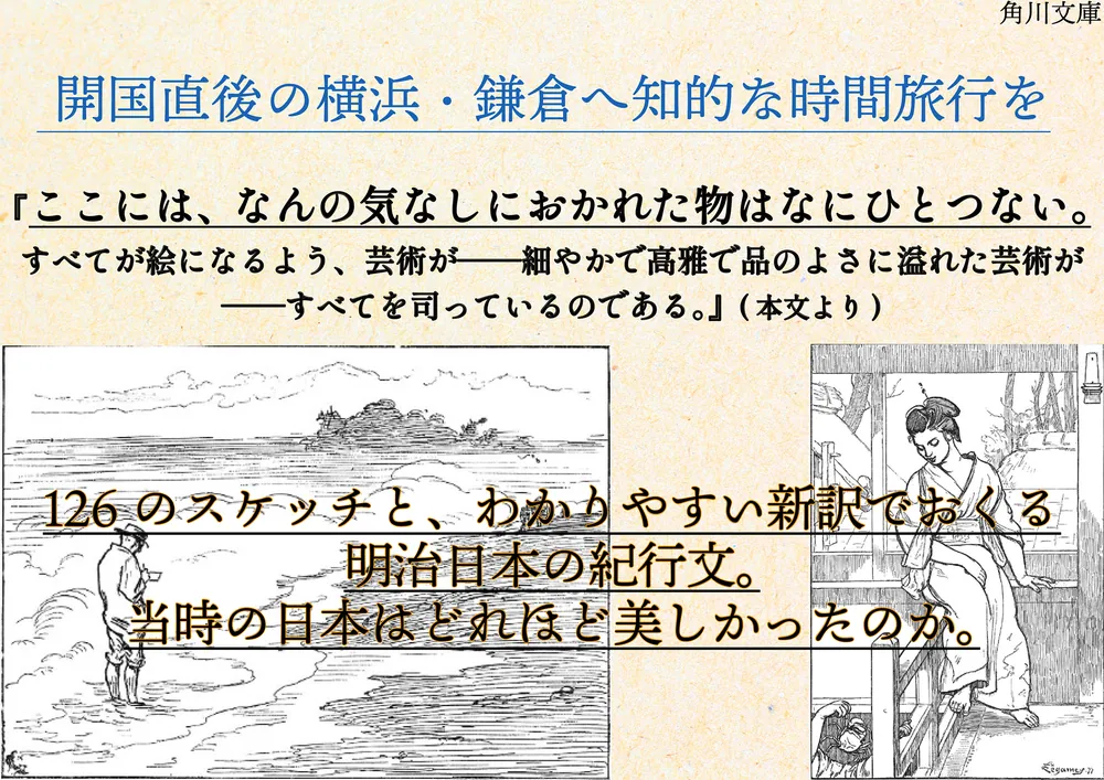 明治日本散策 横浜・鎌倉」エミール・ギメ [角川ソフィア文庫] - KADOKAWA