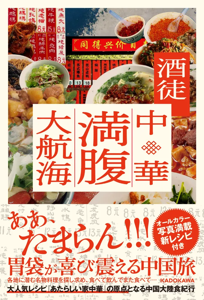 値下げしました 料理本 中国料理歳時記 新風中国料理 本