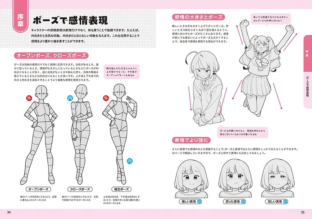 KawaiiSenseiの スグ描ける！使える！キャラポーズの描き方」KawaiiSensei [生活・実用書] - KADOKAWA