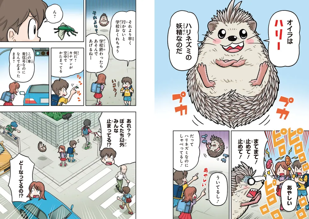 10歳までに知っておきたい まんがでわかる！ 子ども防犯性教育
