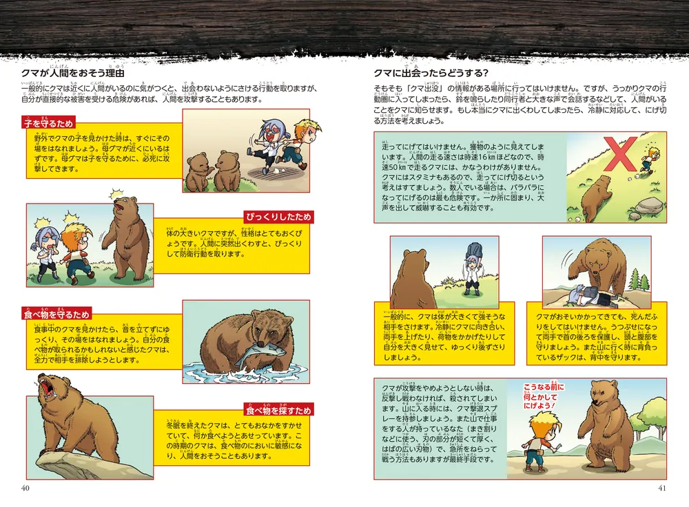 どっちが強い!?W 巨大ヒグマの暴走」川口拓 [角川まんが学習