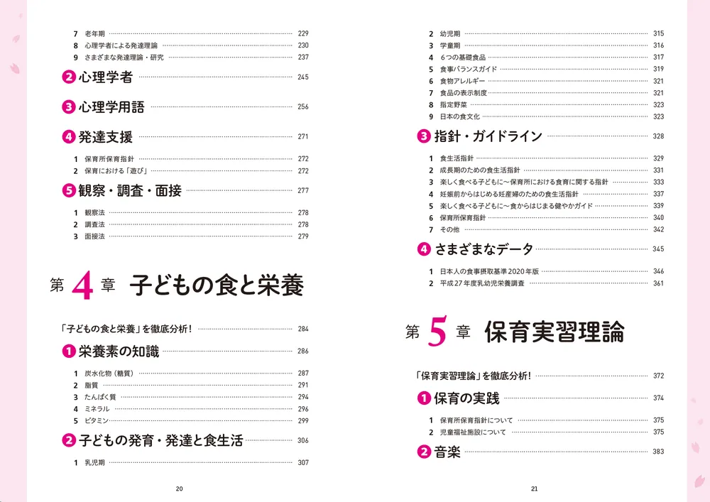 この１冊で合格！ 桜子先生の保育士 必修テキスト 上 2025年版」桜子先生 [ビジネス書] - KADOKAWA