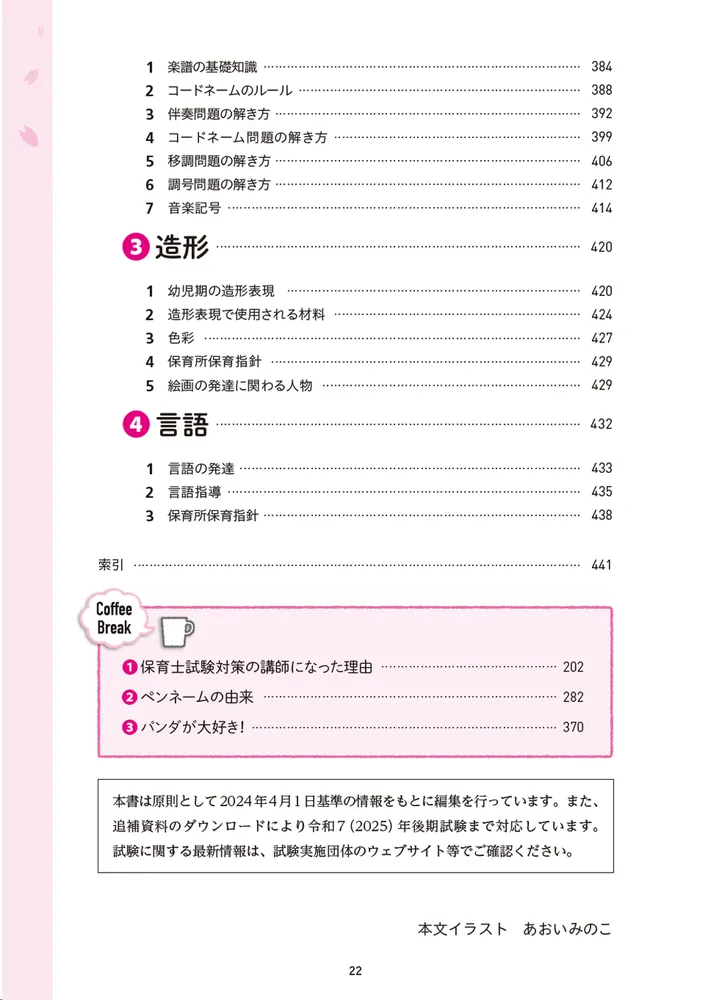この1冊で合格！ 桜子先生の保育士 必修テキスト 上 2025年版