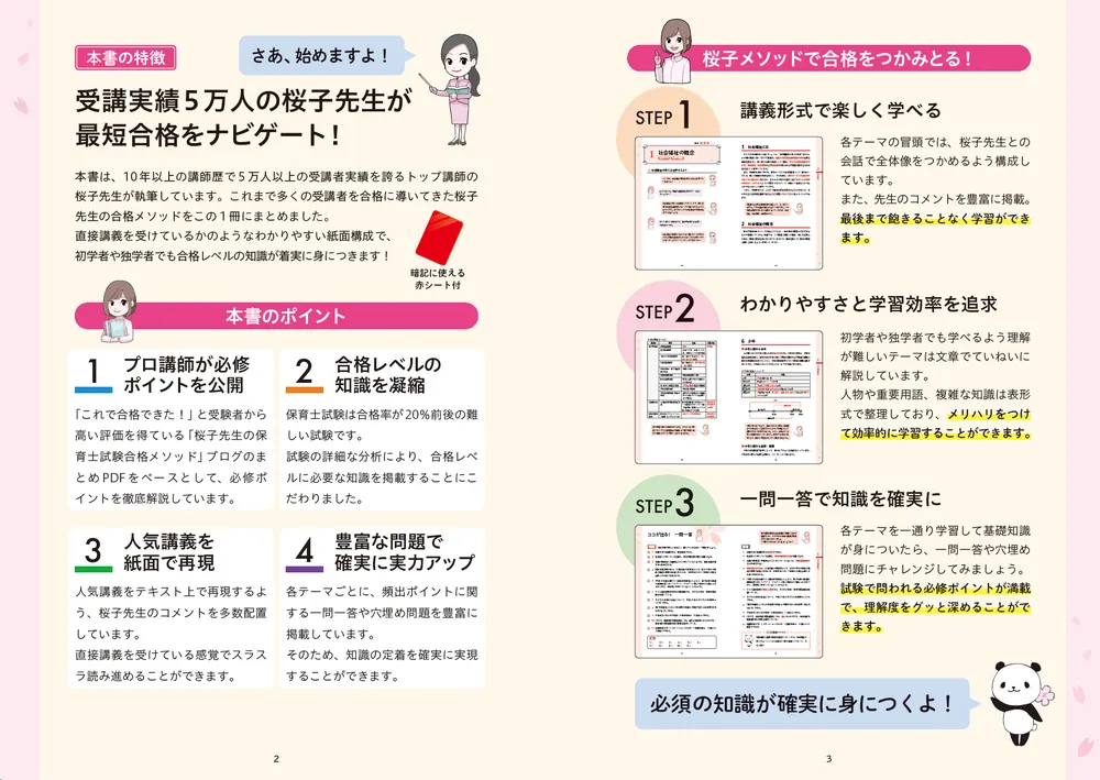 この１冊で合格！ 桜子先生の保育士 必修テキスト 下 2025年版」桜子先生 [ビジネス書] - KADOKAWA