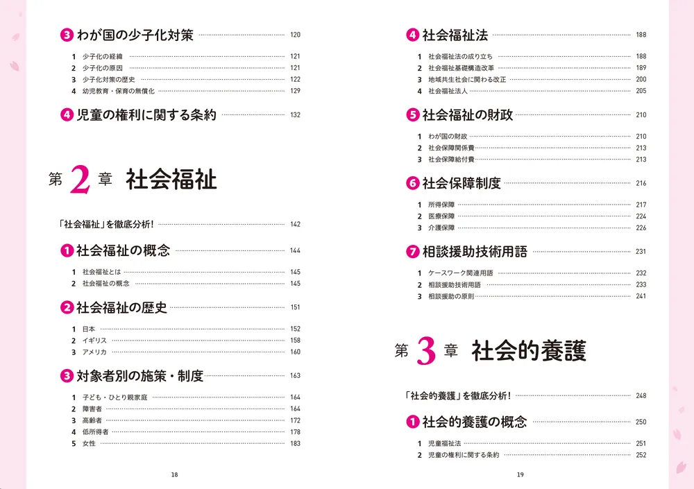 2025年版テキスト/問題集が販売開始 | 桜子先生の保育士試験合格