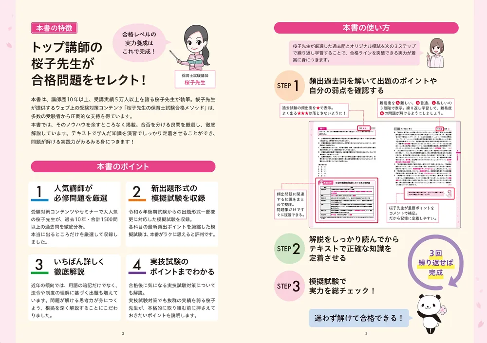 2025年版テキスト/問題集が販売開始 | 桜子先生の保育士試験合格