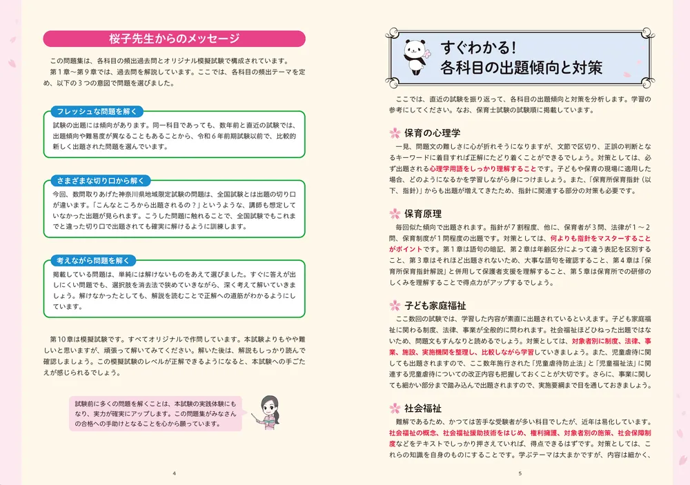 総合資格　保育所オリジナル問題①〜⑥ この1冊で合格！ 桜子先生の保育士 完成問題集 2025年版」桜子