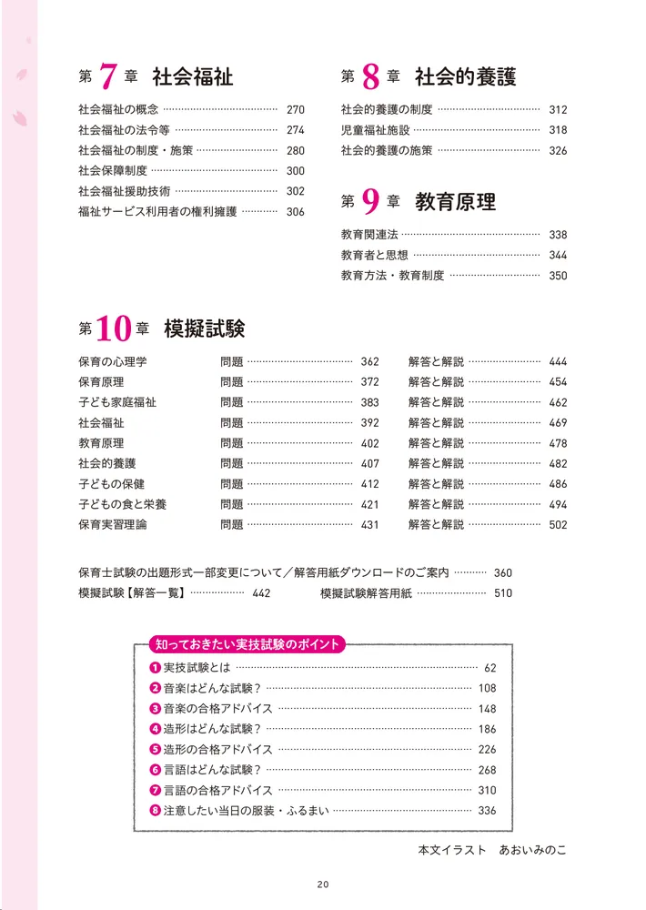 この1冊で合格！ 桜子先生の保育士 完成問題集 2025年版」桜子