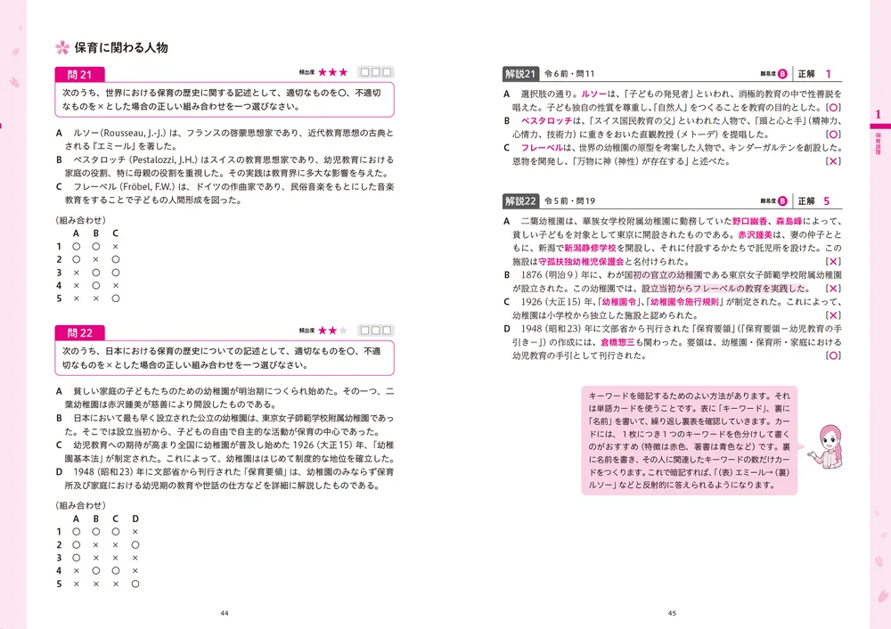 この1冊で合格！ 桜子先生の保育士 完成問題集 2025年版」桜子