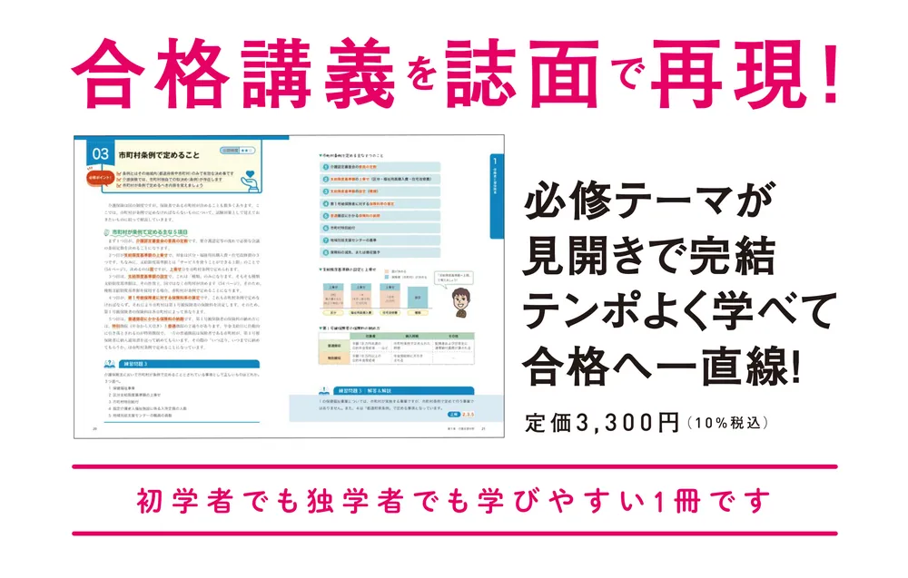 新品】この1冊で合格! 馬淵敦士のケアマネ テキスト&問題集 2025年度