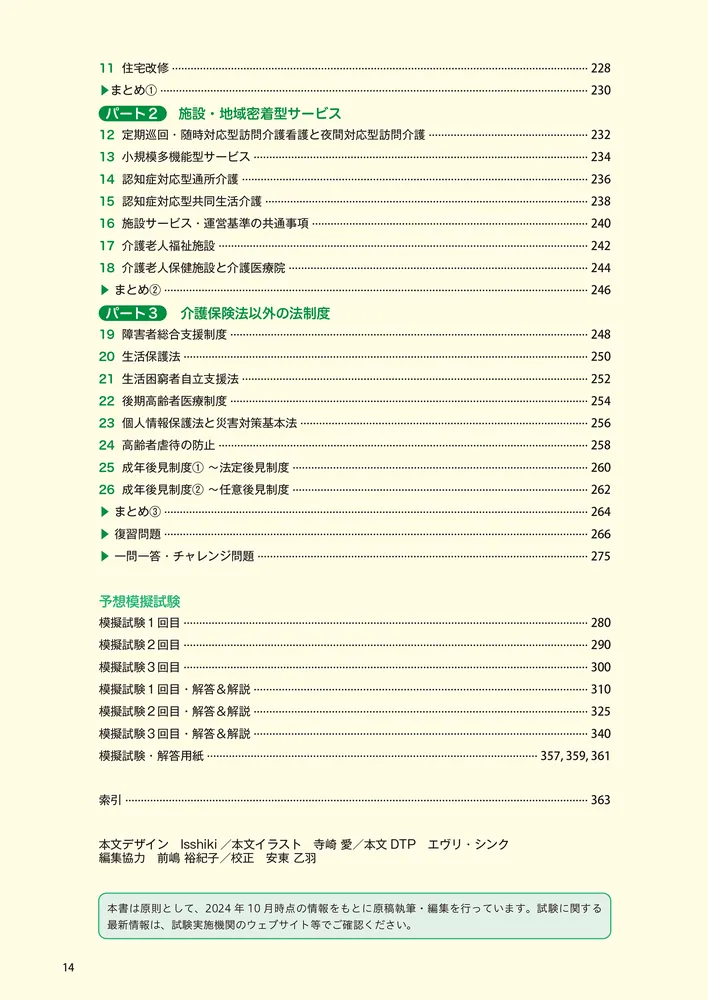 介護 支援 販売 分野 オールインワン 問題 集