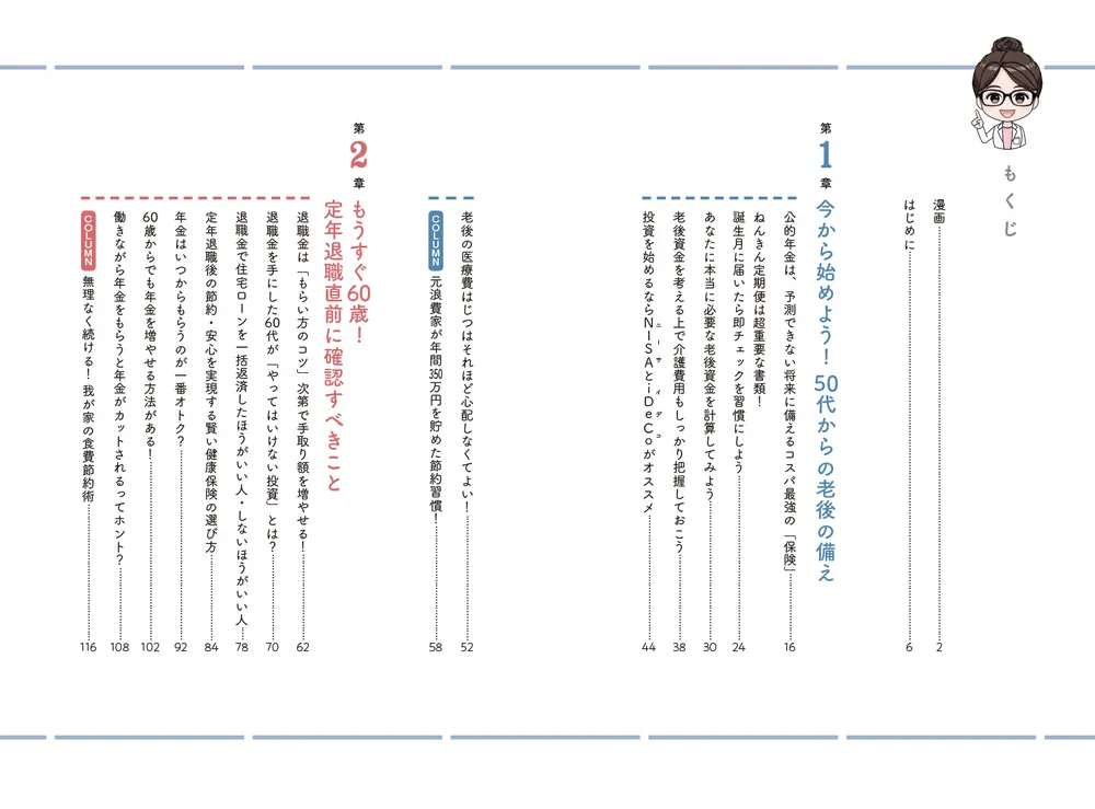 マンガでかんたん！ 定年前後のお金の手続き ぜんぶ教えて