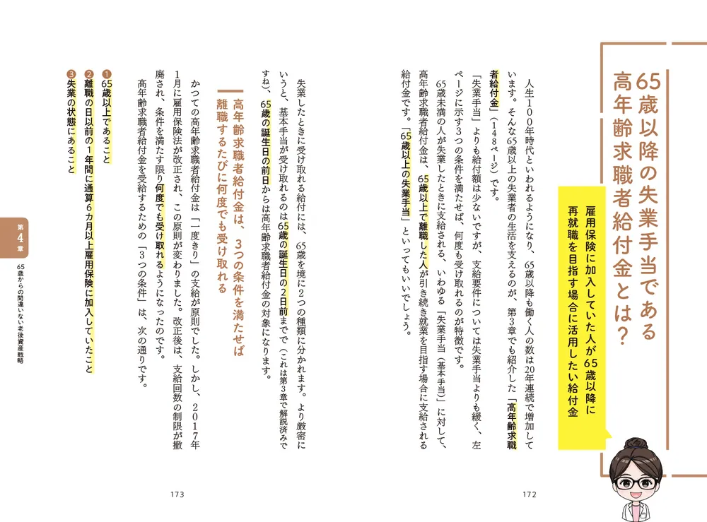マンガでかんたん！ 定年前後のお金の手続き ぜんぶ教えて